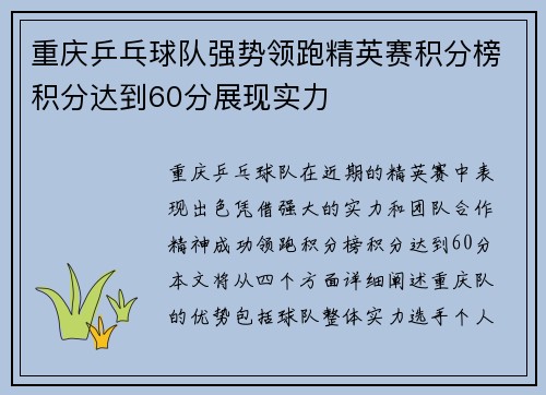 重庆乒乓球队强势领跑精英赛积分榜积分达到60分展现实力